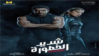 شركة سينرجي تطرح بوستر رسمي لمسلسل شديد الخطورة