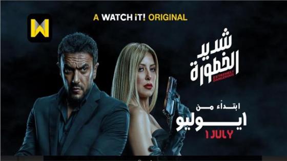 ميعاد عرض مسلسل شديد الخطورة على منصة شاهد