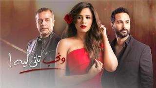 أحداث متميزة في الحلقة 28 من مسلسل ونحب تاني ليه